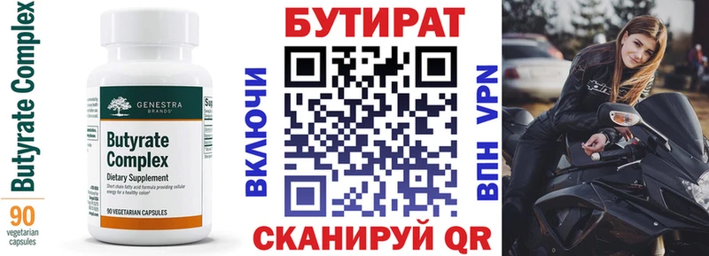 БУТИРАТ вода  Абдулино 